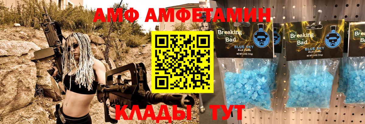 АМФ 97%  АМФ  АМФЕТАМИН  Георгиевск  Вход с VPN 