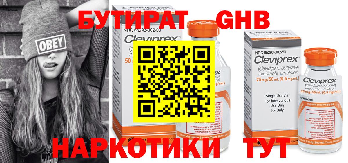 Бутират жидкий экстази  БУТИРАТ  Георгиевск 