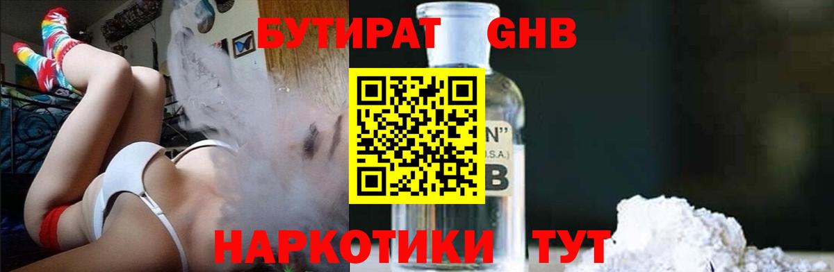 Бутират оксана Георгиевск