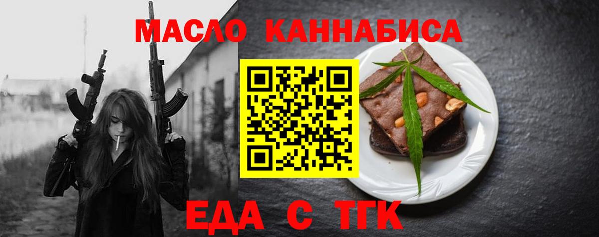 Еда ТГК марихуана Георгиевск