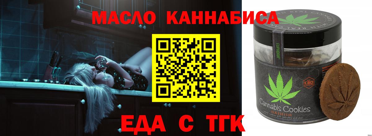 Еда ТГК марихуана Георгиевск