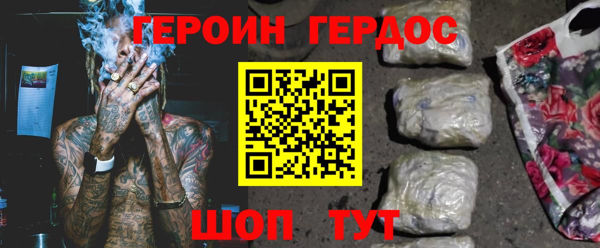 Героин гречка Георгиевск