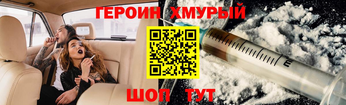 ГЕРОИН  ГЕРОИН белый  Вход с VPN  Георгиевск 
