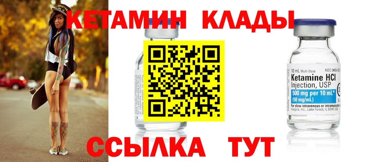 Кетамин ketamine Георгиевск