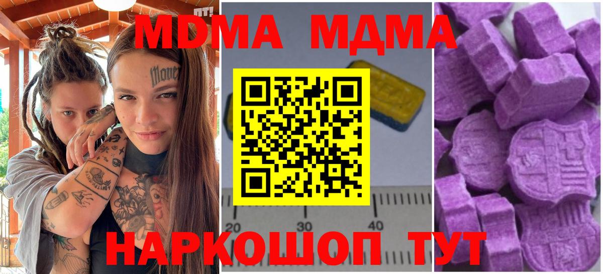 MDMA crystal  Вход с VPN  MDMA  Георгиевск 