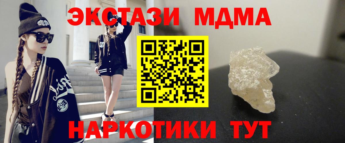 MDMA crystal Георгиевск