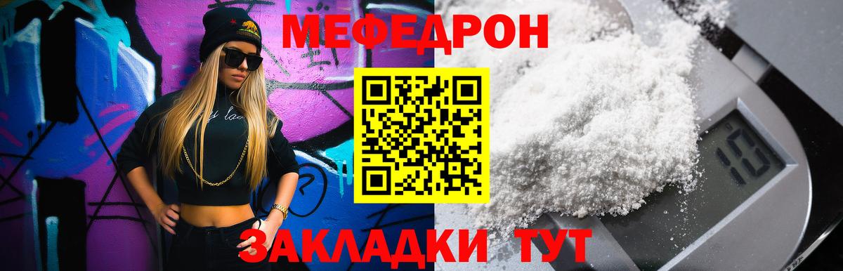 Мефедрон кристаллы Георгиевск