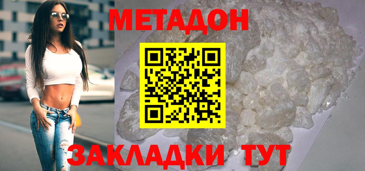 МЕТАДОН кристалл  Георгиевск  Метадон methadone 