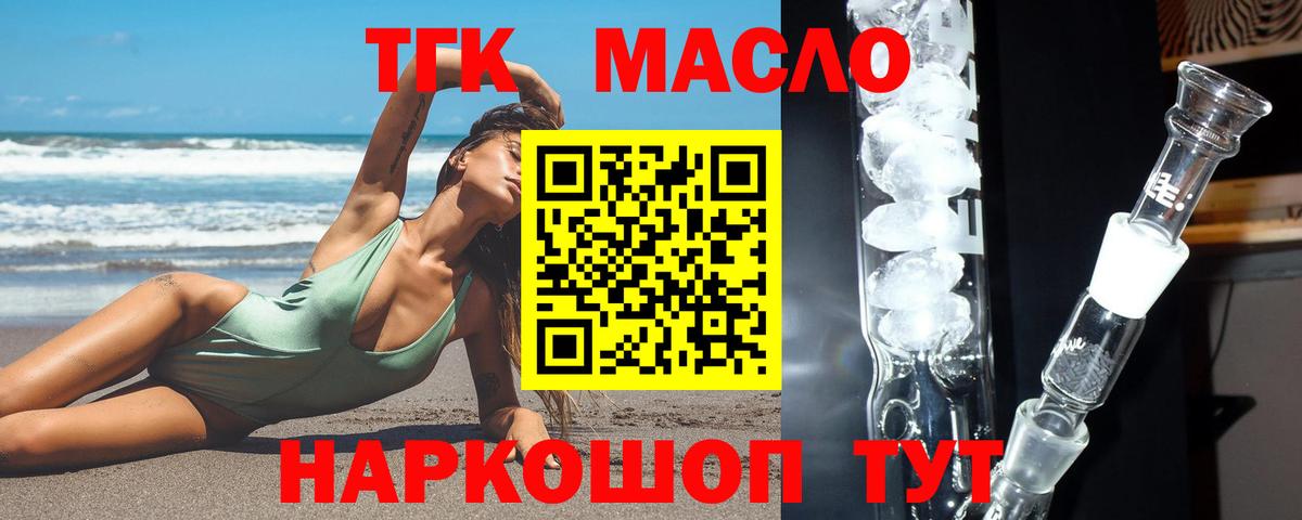 ТГК гашишное масло  Вход с VPN  Георгиевск 